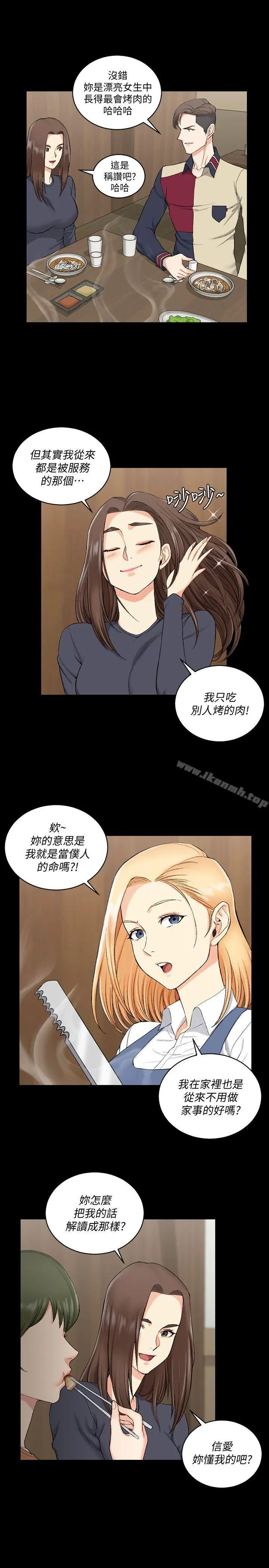 淫新小套房 - 第55话-醉倒的赵信爱 - page 10