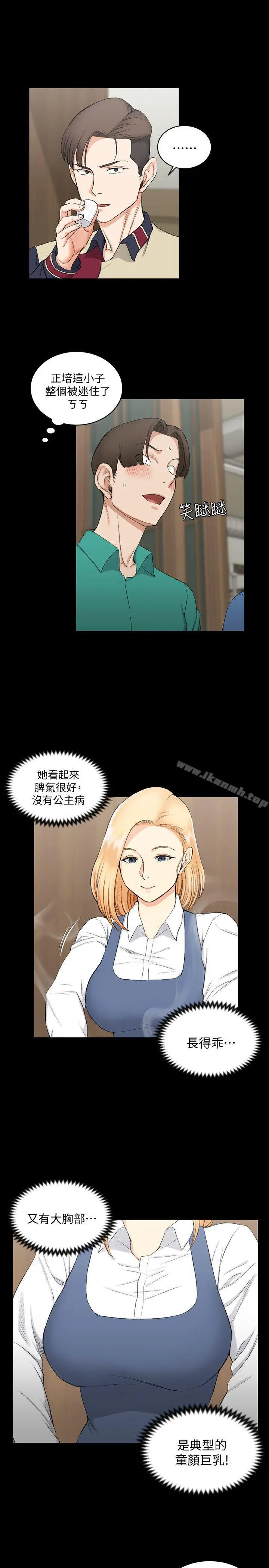 淫新小套房 - 第55话-醉倒的赵信爱 - page 13