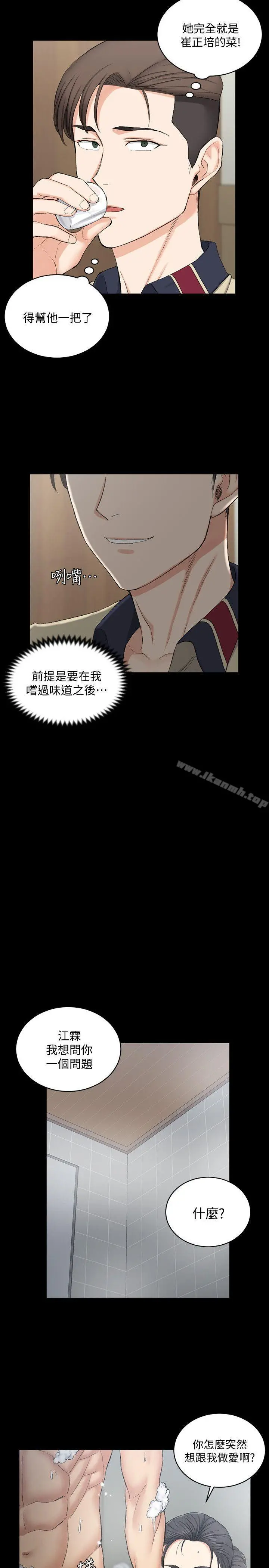 淫新小套房 - 第55话-醉倒的赵信爱 - page 14