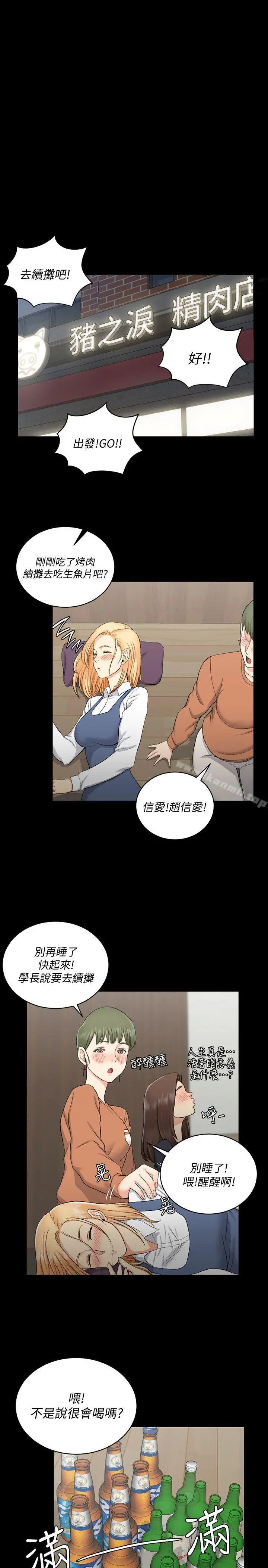 淫新小套房 - 第55话-醉倒的赵信爱 - page 25