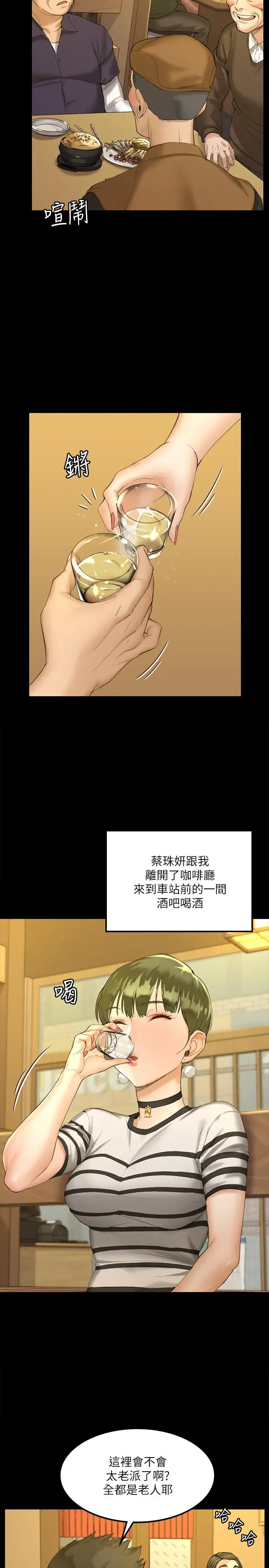 淫新小套房 - 第140话-蔡珠妍意想不到的诱惑 - page 5