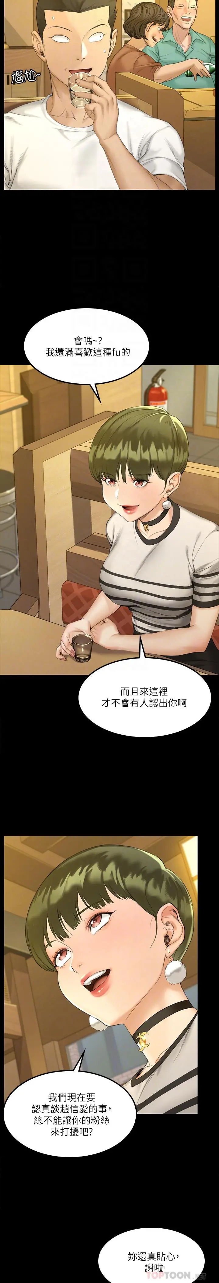淫新小套房 - 第140话-蔡珠妍意想不到的诱惑 - page 6