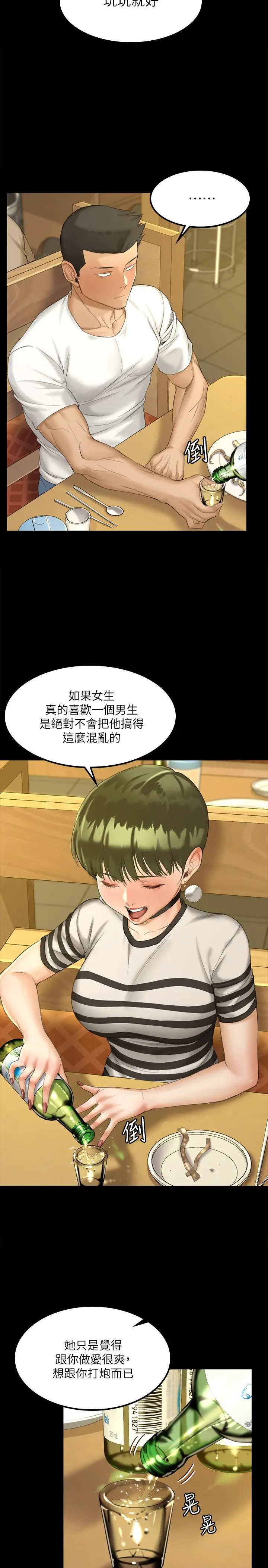 淫新小套房 - 第140话-蔡珠妍意想不到的诱惑 - page 13