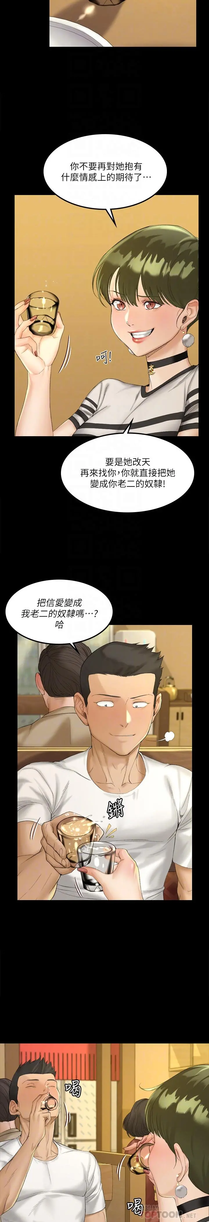 淫新小套房 - 第140话-蔡珠妍意想不到的诱惑 - page 14