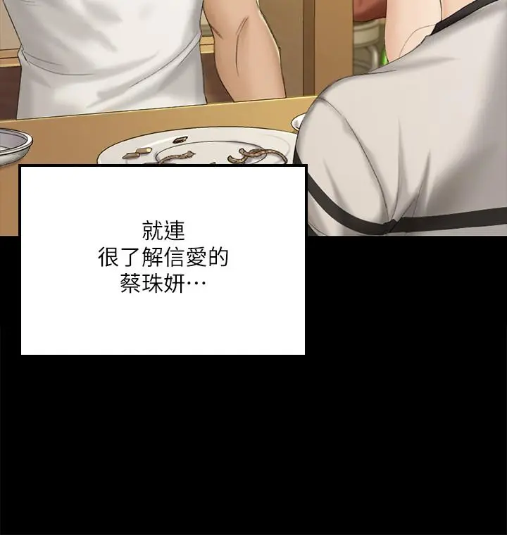 淫新小套房 - 第140话-蔡珠妍意想不到的诱惑 - page 15