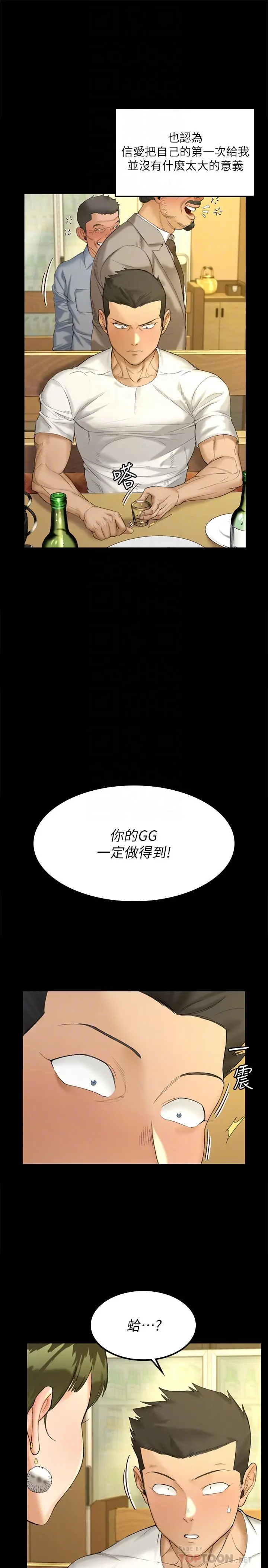 淫新小套房 - 第140话-蔡珠妍意想不到的诱惑 - page 16