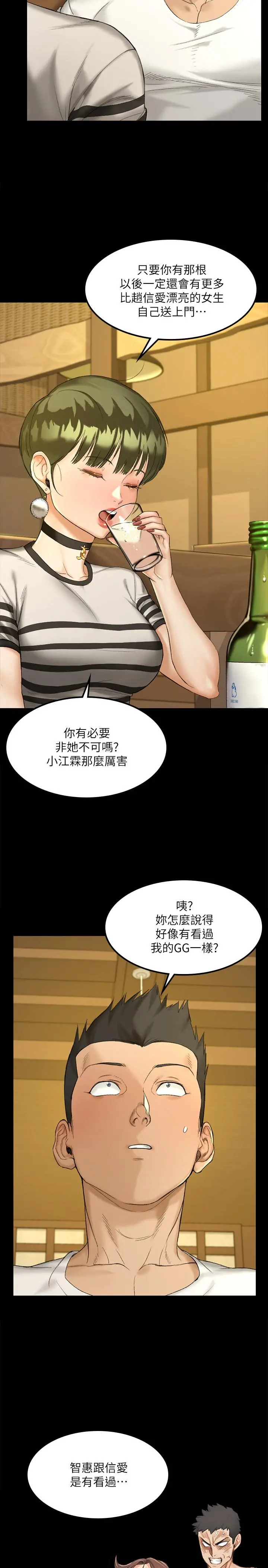 淫新小套房 - 第140话-蔡珠妍意想不到的诱惑 - page 17