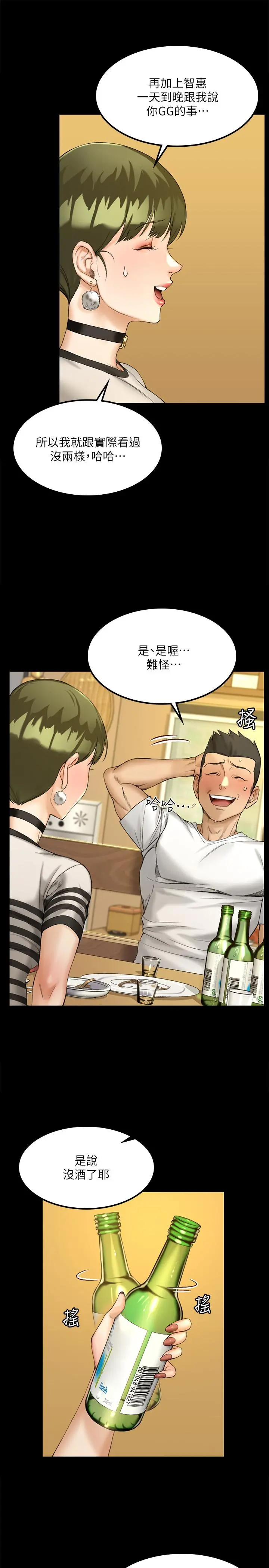 淫新小套房 - 第140话-蔡珠妍意想不到的诱惑 - page 20