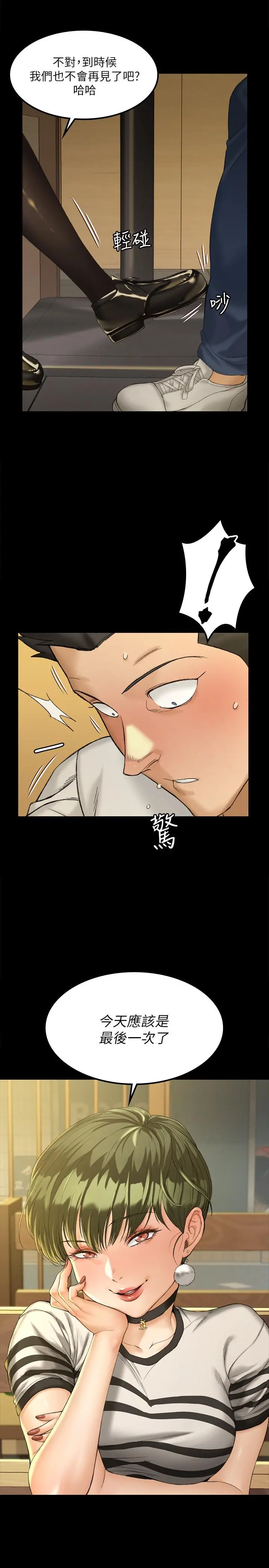 淫新小套房 - 第140话-蔡珠妍意想不到的诱惑 - page 22