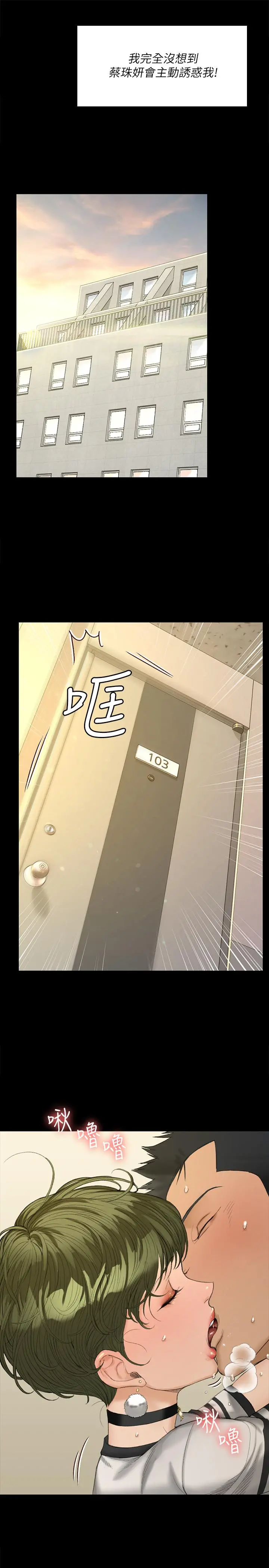 淫新小套房 - 第140话-蔡珠妍意想不到的诱惑 - page 24