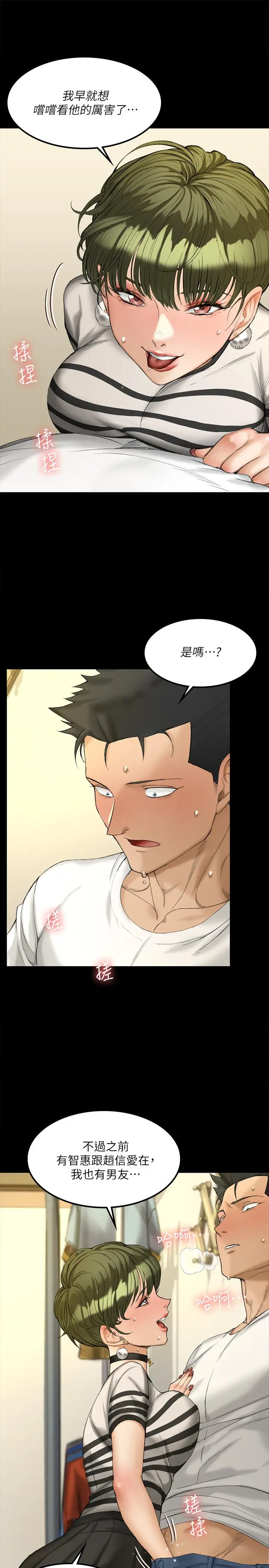 淫新小套房 - 第140话-蔡珠妍意想不到的诱惑 - page 28
