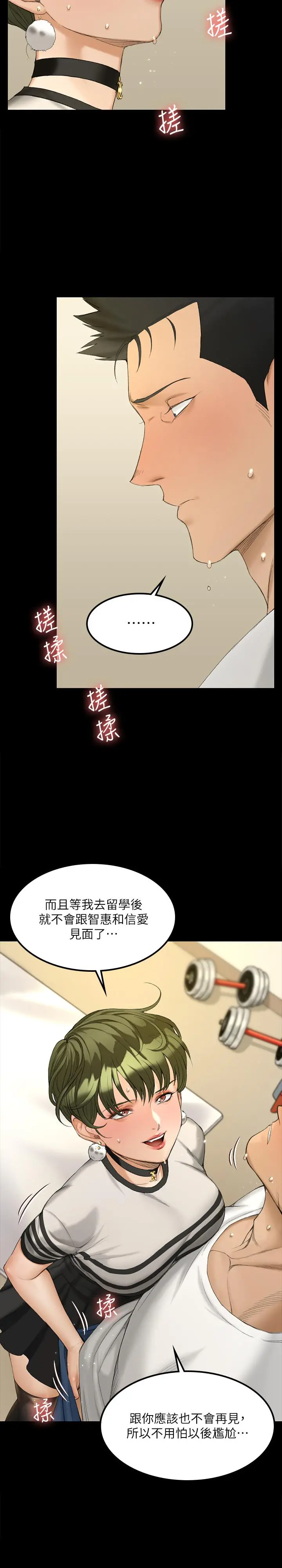 淫新小套房 - 第140话-蔡珠妍意想不到的诱惑 - page 30
