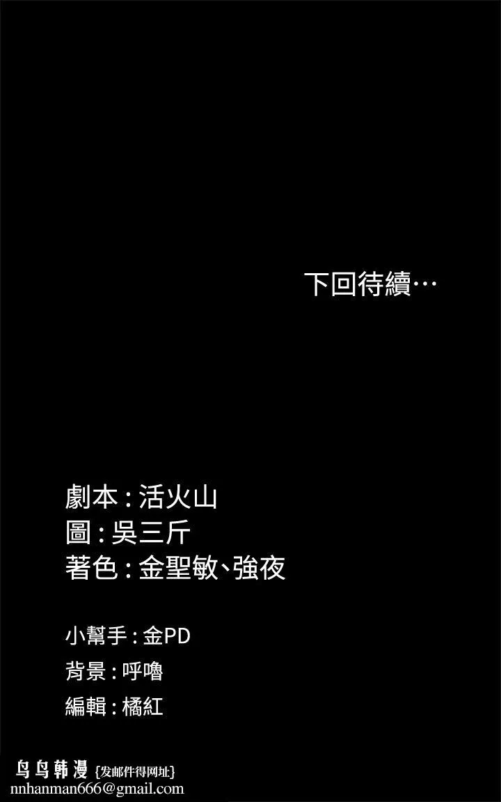 淫新小套房 - 第140话-蔡珠妍意想不到的诱惑 - page 35