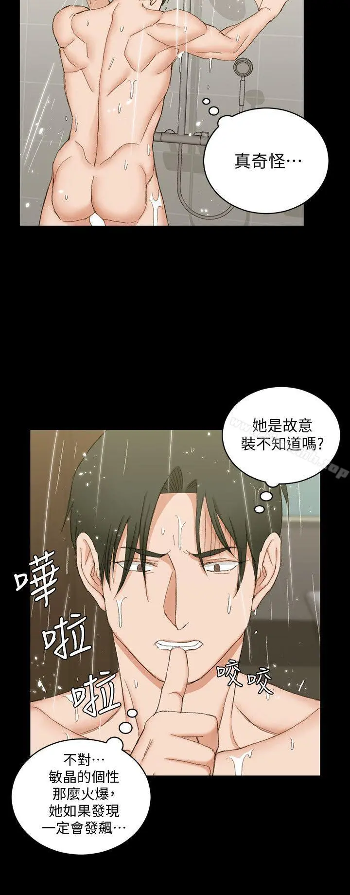 淫新小套房 - 第61话-赵信爱的第一个秘密 - page 12