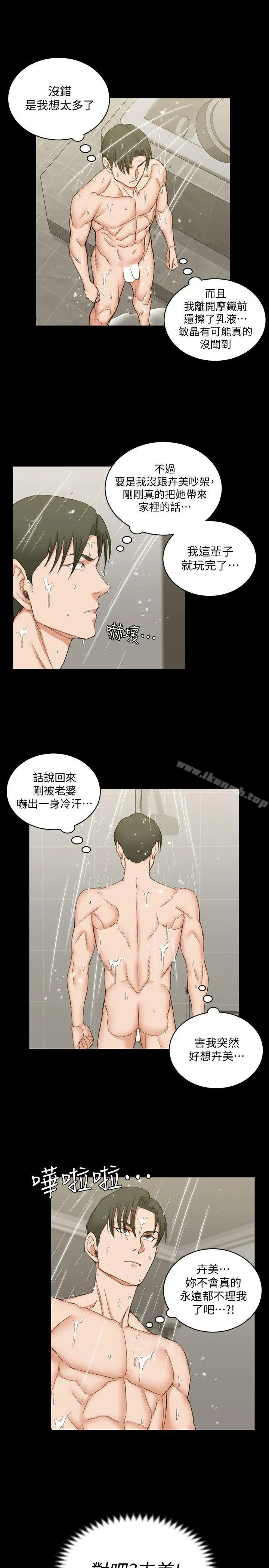 淫新小套房 - 第61话-赵信爱的第一个秘密 - page 13