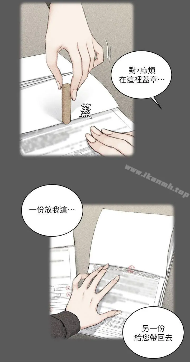淫新小套房 - 第38话-就跟你说不能接吻了! - page 9