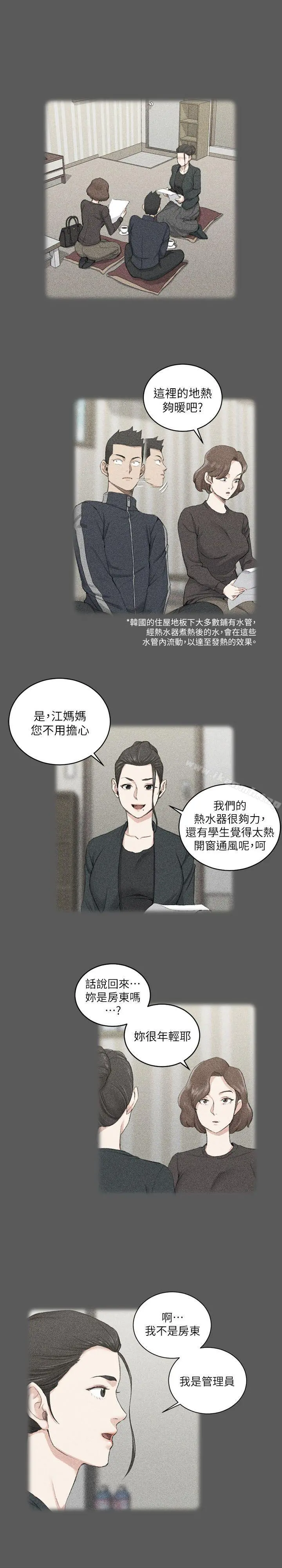 淫新小套房 - 第38话-就跟你说不能接吻了! - page 10