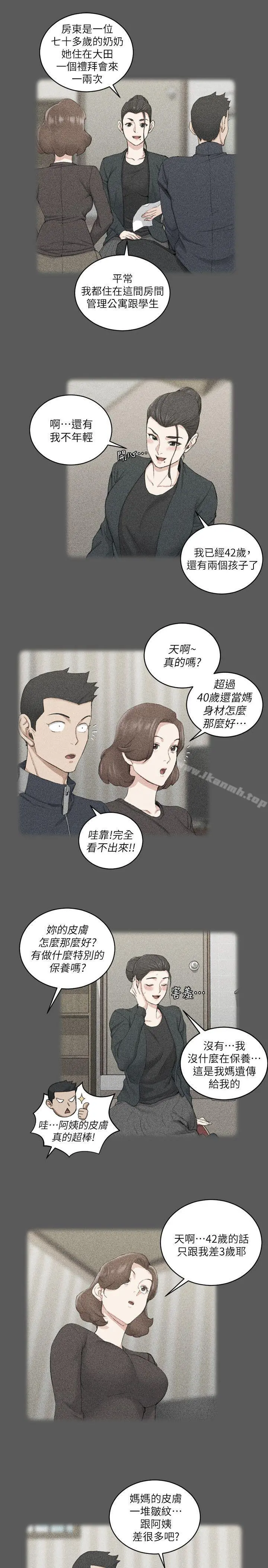 淫新小套房 - 第38话-就跟你说不能接吻了! - page 11