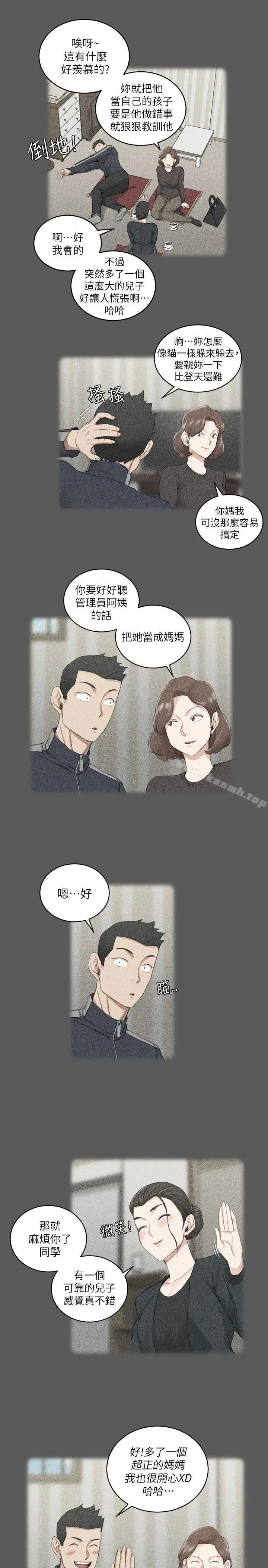 淫新小套房 - 第38话-就跟你说不能接吻了! - page 15