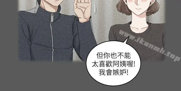 淫新小套房 - 第38话-就跟你说不能接吻了! - page 16