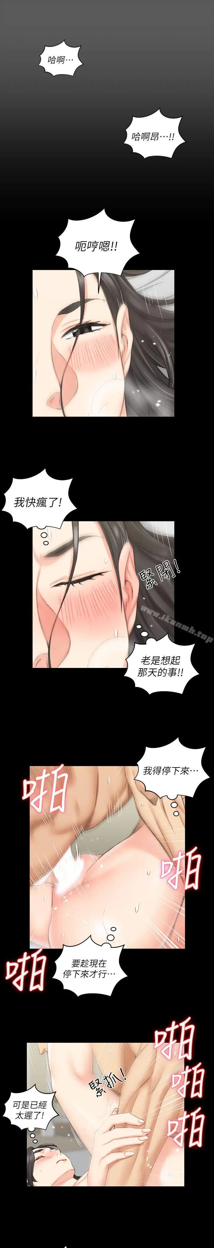 淫新小套房 - 第38话-就跟你说不能接吻了! - page 17