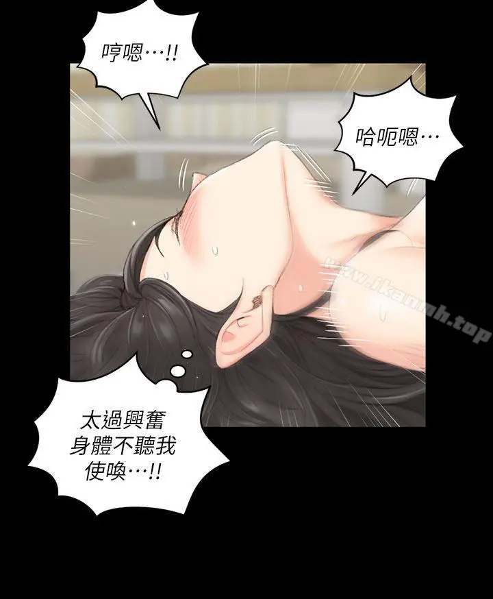 淫新小套房 - 第38话-就跟你说不能接吻了! - page 18