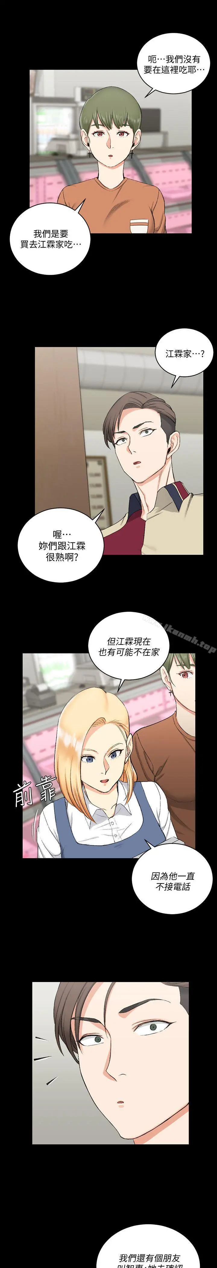 淫新小套房 - 第54话-身体才刚热起来而已 - page 14