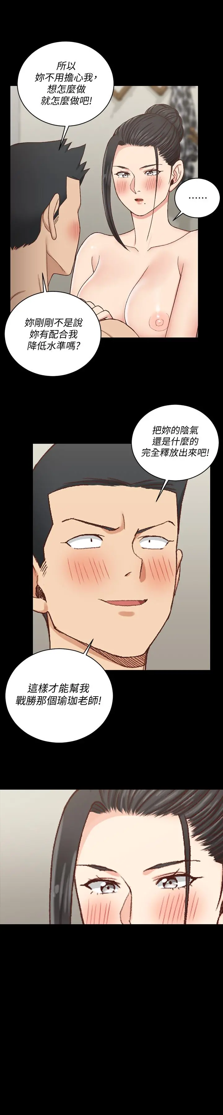 淫新小套房 - 第110话-阿姨真正的实力 - page 2