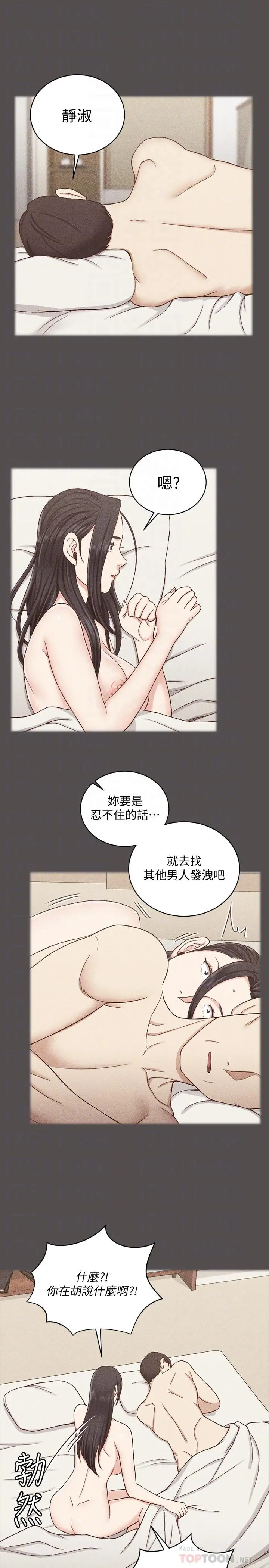 淫新小套房 - 第110话-阿姨真正的实力 - page 8