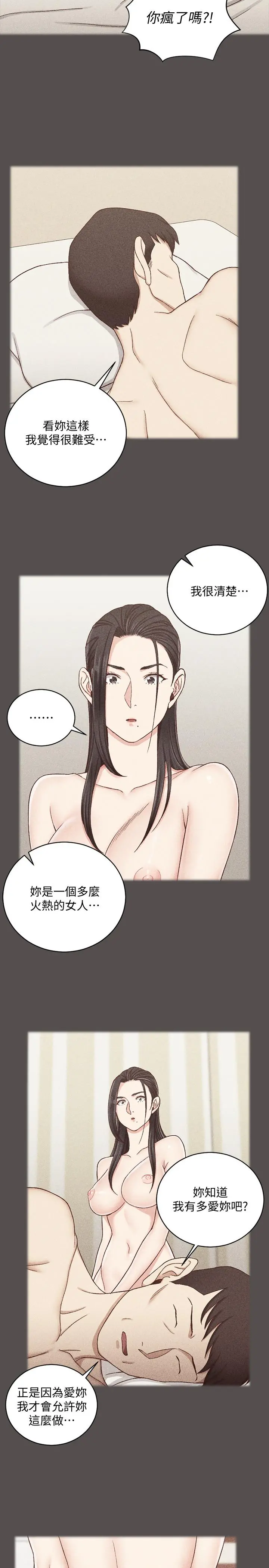 淫新小套房 - 第110话-阿姨真正的实力 - page 9