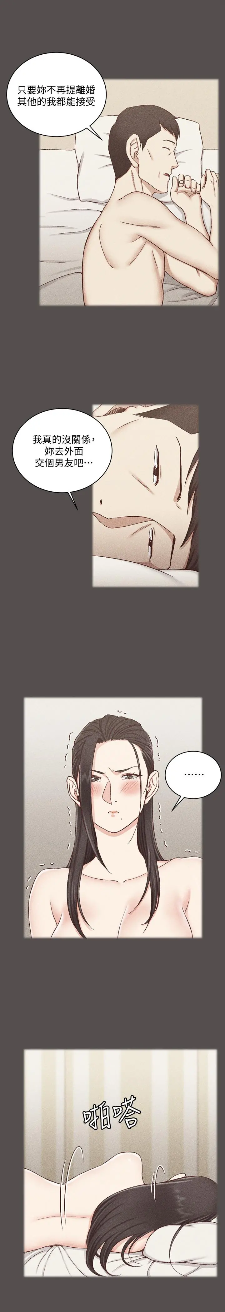 淫新小套房 - 第110话-阿姨真正的实力 - page 11
