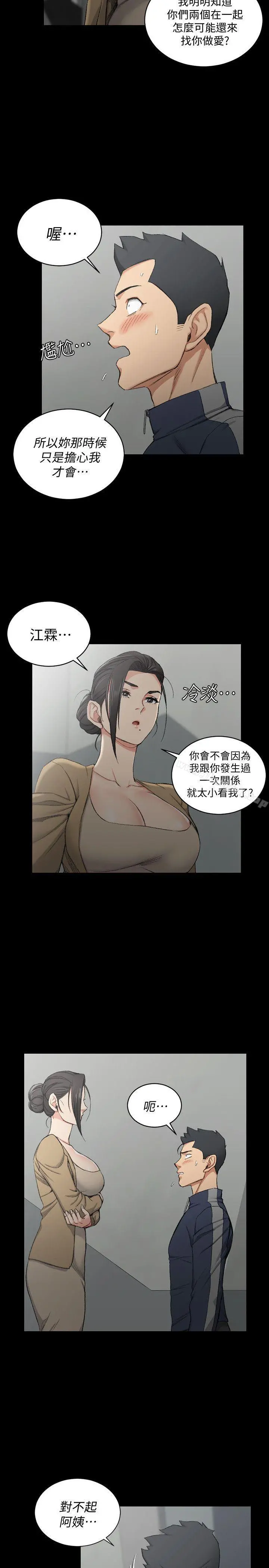 淫新小套房 - 第51话-淫娃上身的管理员阿姨[01] - page 11