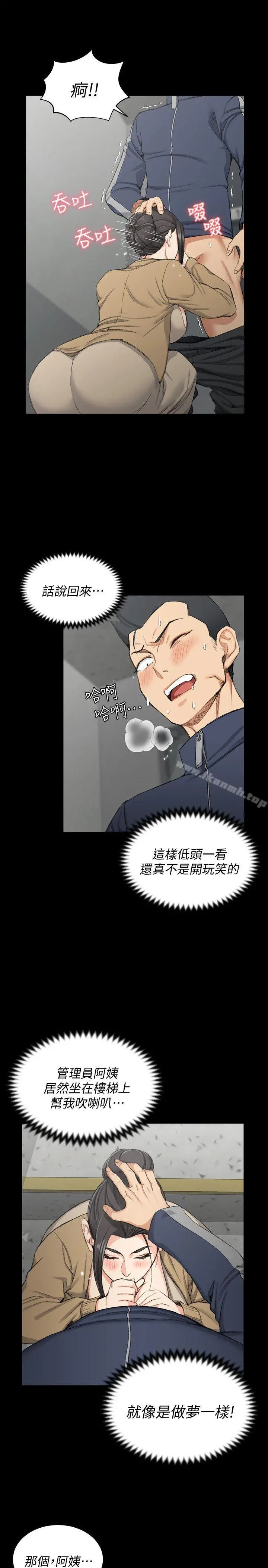 淫新小套房 - 第51话-淫娃上身的管理员阿姨[01] - page 21