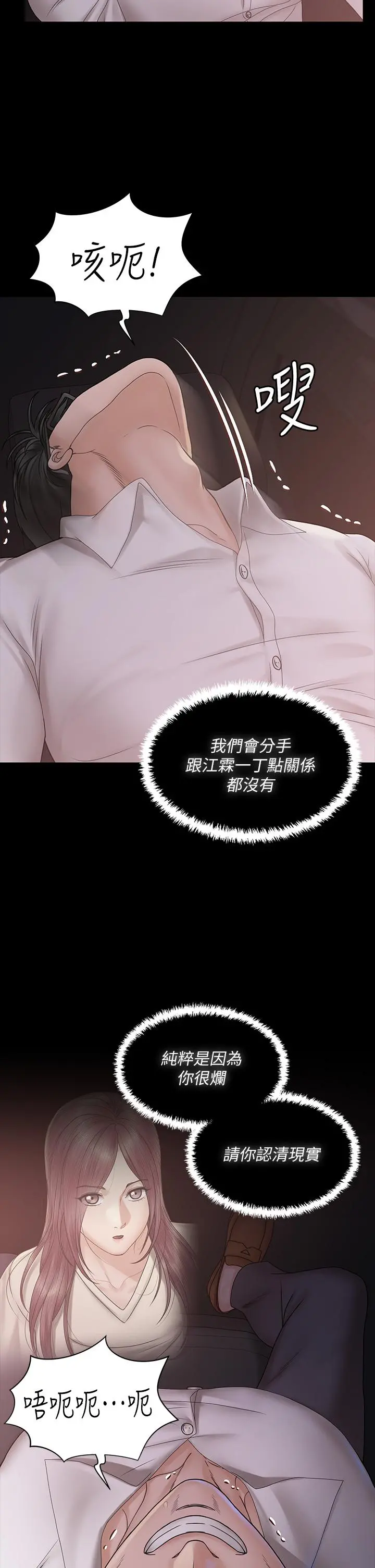 淫新小套房 - 第170话-把不可能变可能 - page 7