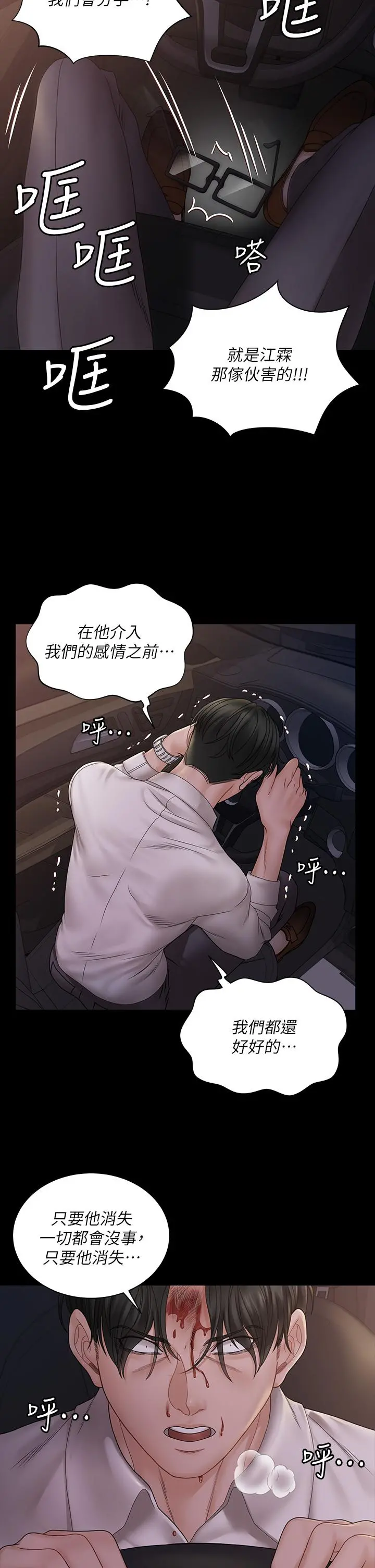 淫新小套房 - 第170话-把不可能变可能 - page 9