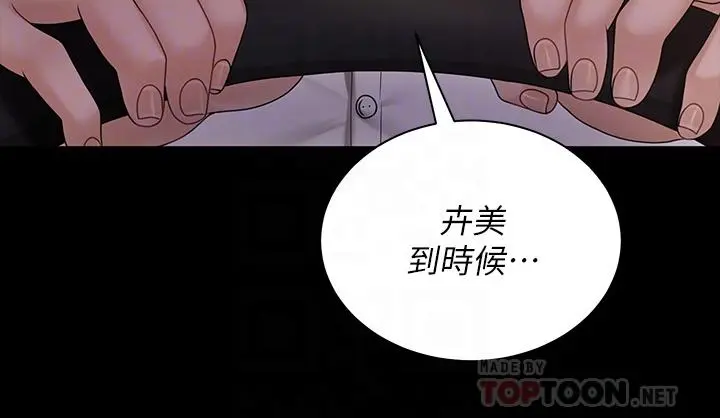 淫新小套房 - 第170话-把不可能变可能 - page 10