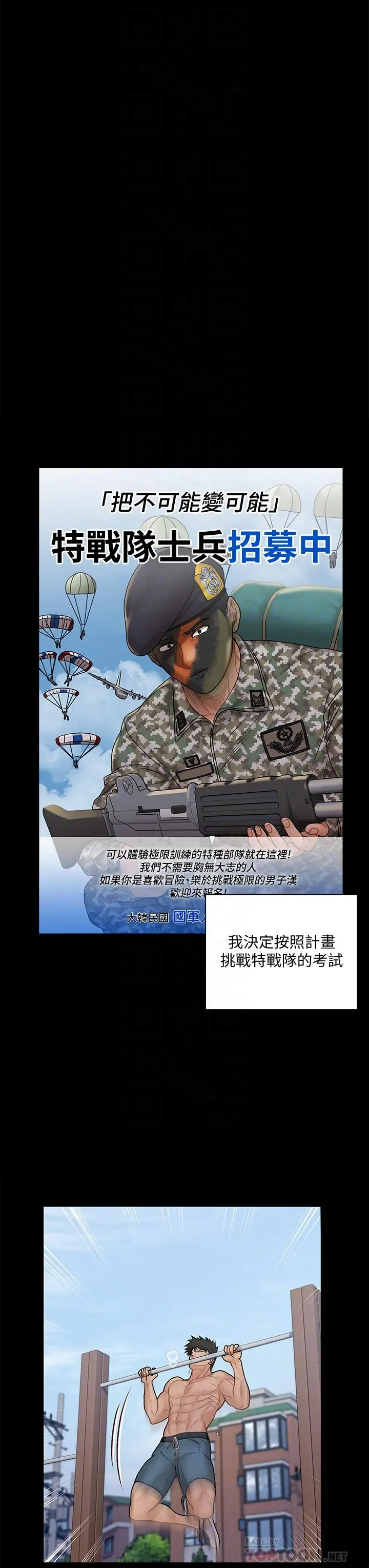 淫新小套房 - 第170话-把不可能变可能 - page 18