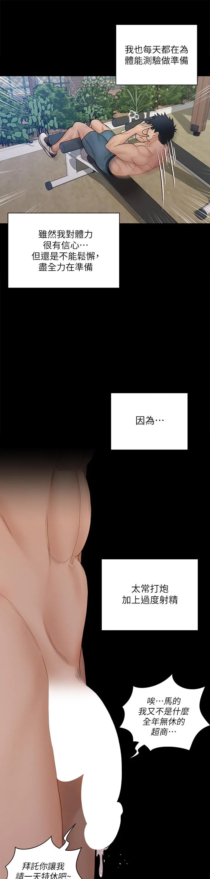 淫新小套房 - 第170话-把不可能变可能 - page 20