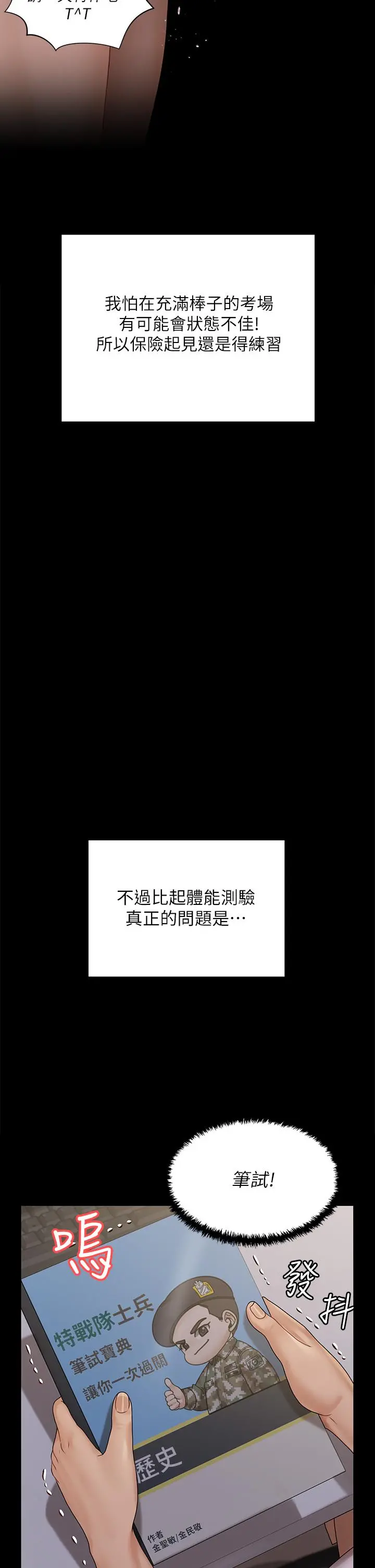 淫新小套房 - 第170话-把不可能变可能 - page 21