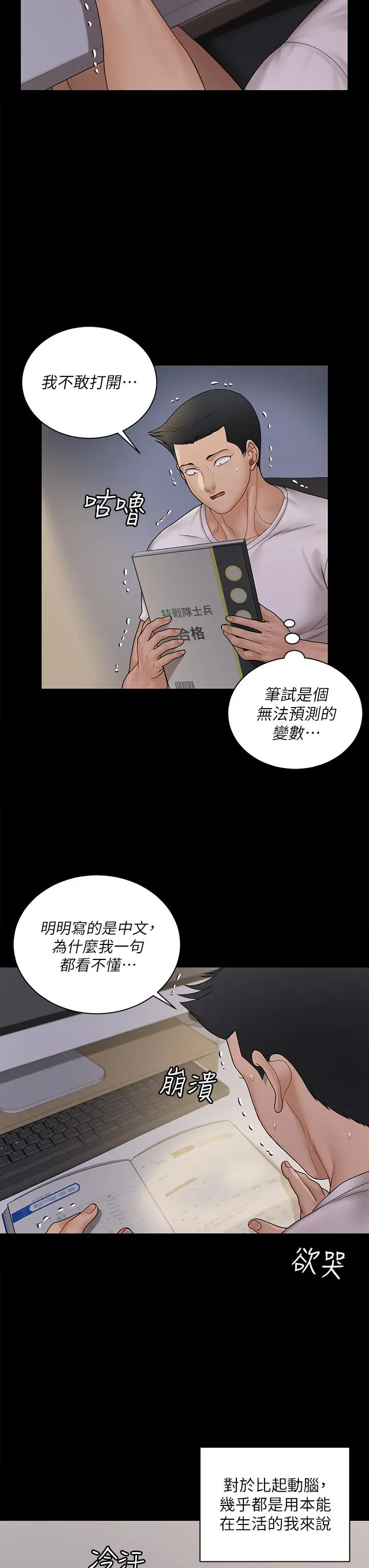 淫新小套房 - 第170话-把不可能变可能 - page 22