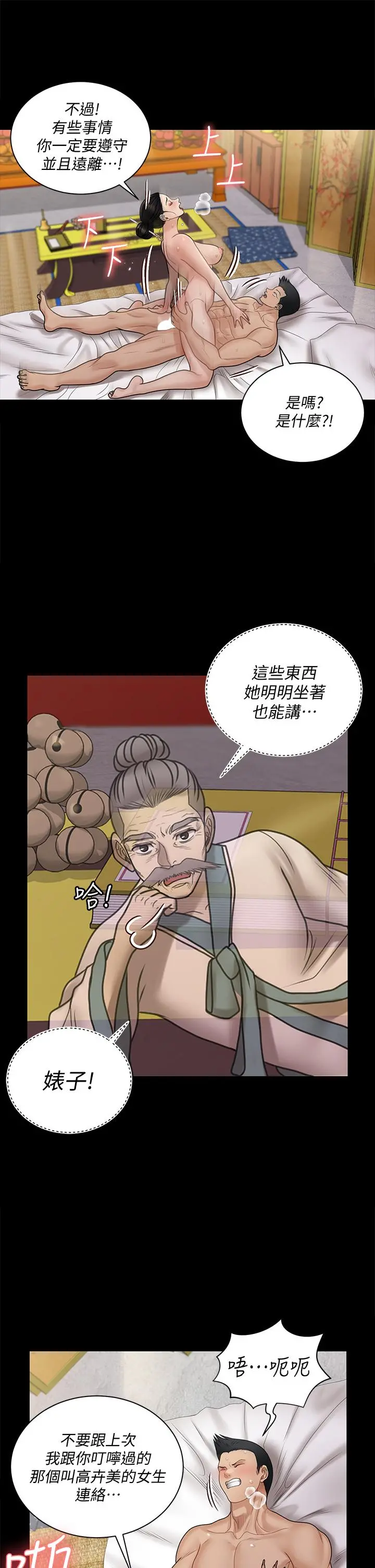 淫新小套房 - 第170话-把不可能变可能 - page 29