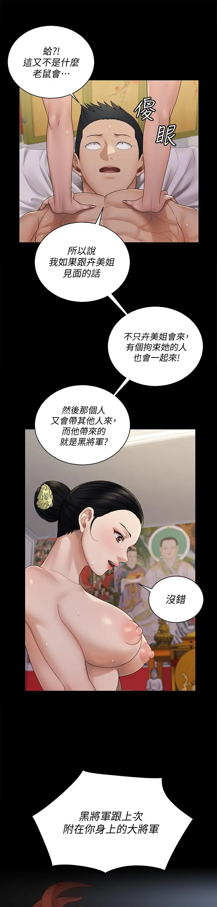 淫新小套房 - 第170话-把不可能变可能 - page 34