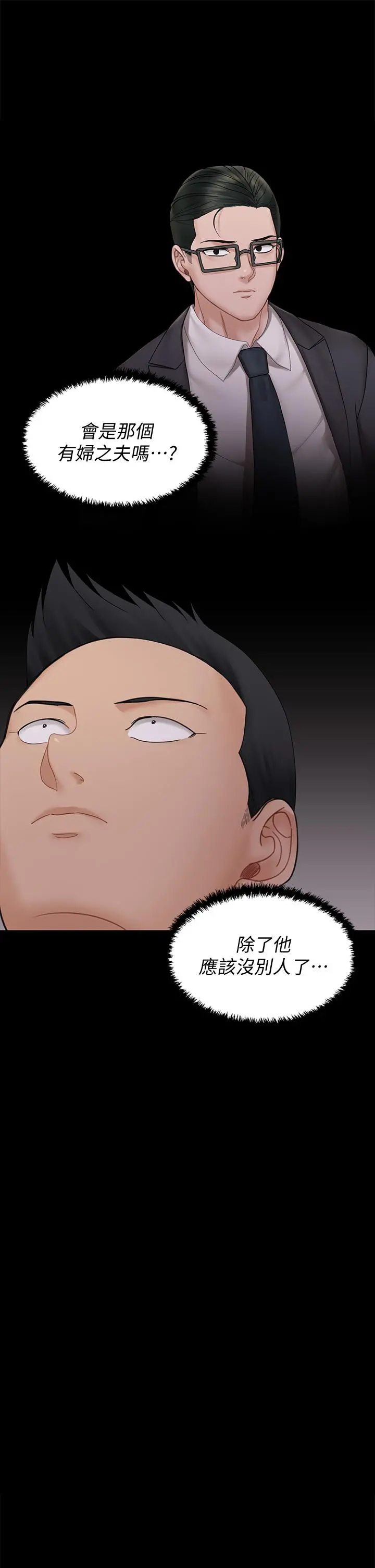 淫新小套房 - 第170话-把不可能变可能 - page 38