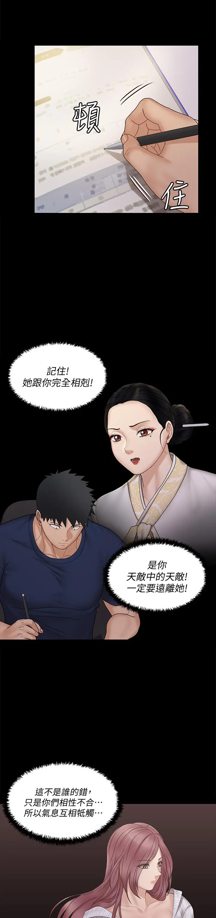 淫新小套房 - 第170话-把不可能变可能 - page 40