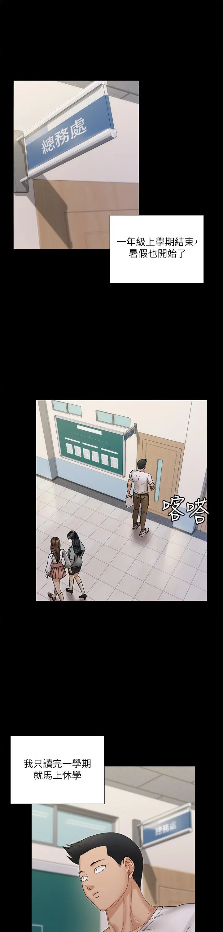 淫新小套房 - 第170话-把不可能变可能 - page 43
