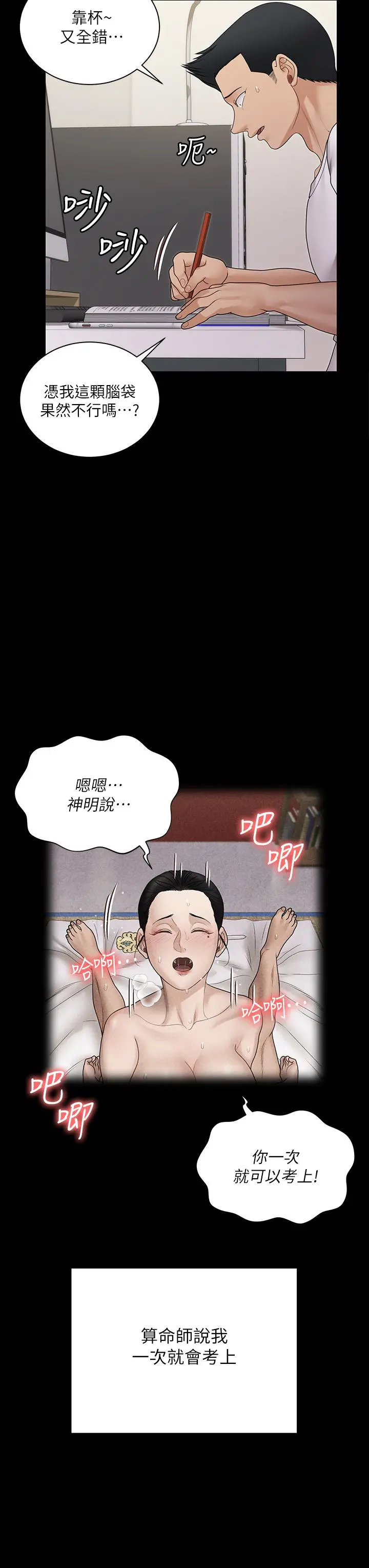 淫新小套房 - 第170话-把不可能变可能 - page 45