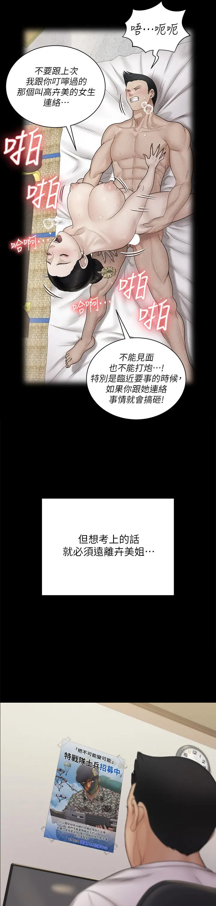 淫新小套房 - 第170话-把不可能变可能 - page 46