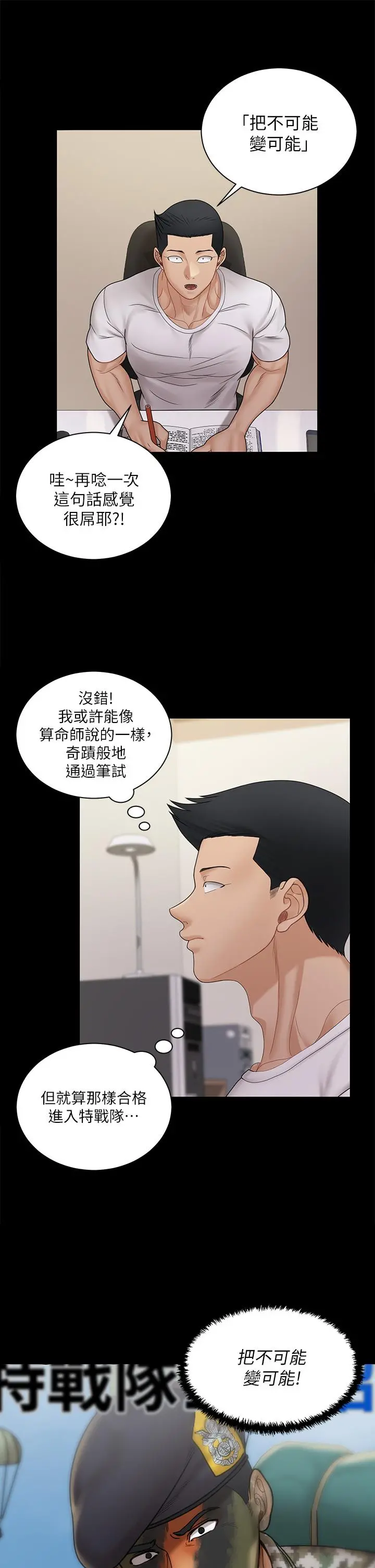 淫新小套房 - 第170话-把不可能变可能 - page 48