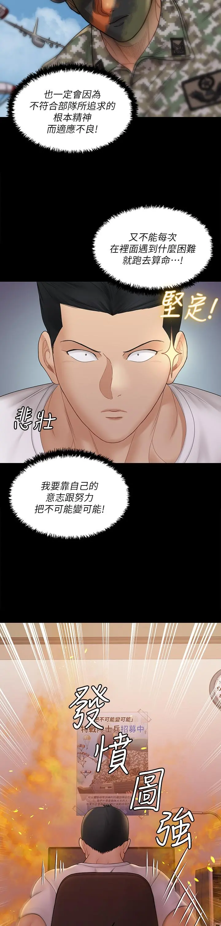 淫新小套房 - 第170话-把不可能变可能 - page 49
