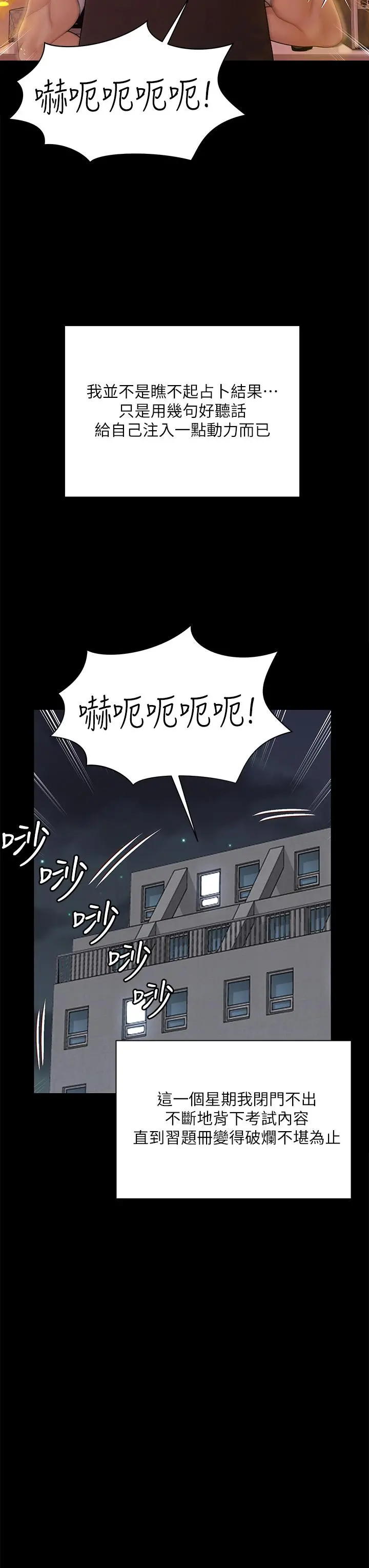 淫新小套房 - 第170话-把不可能变可能 - page 50